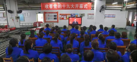 成都雷速在线注册-雷速（中国）集团党政领导和车间员工代表收看党的十九大开幕式现场直播