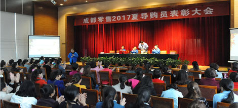 雷速在线注册-雷速（中国）集团成都零售17年夏季导购员表彰大会