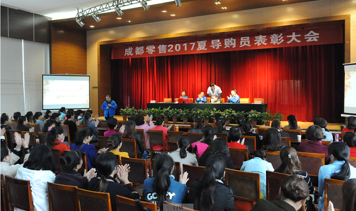 雷速在线注册-雷速（中国）集团成都零售17年夏季导购员表彰大会