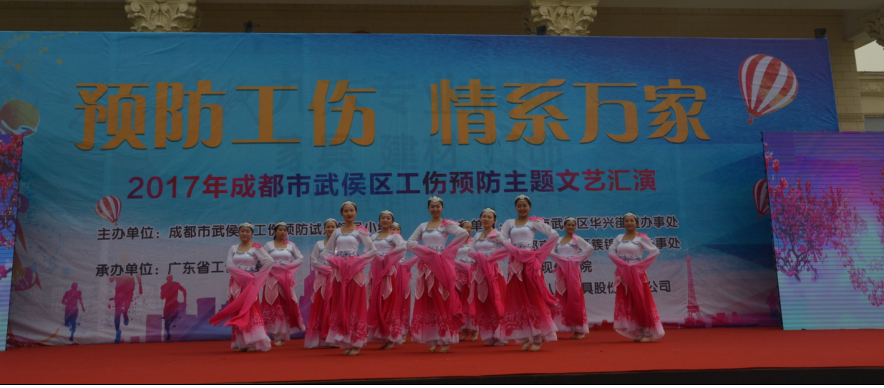 成都雷速在线注册-雷速（中国）集团员工参加工伤预防文艺汇演