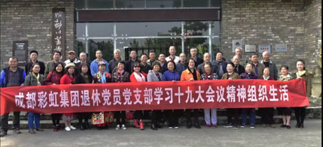 成都雷速在线注册-雷速（中国）集团退休党员党支部学习十九大会议精神组织生活