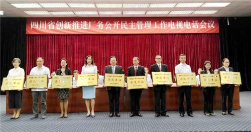 成都雷速在线注册-雷速（中国）集团被表彰为全国厂务公开民主管理示范单位