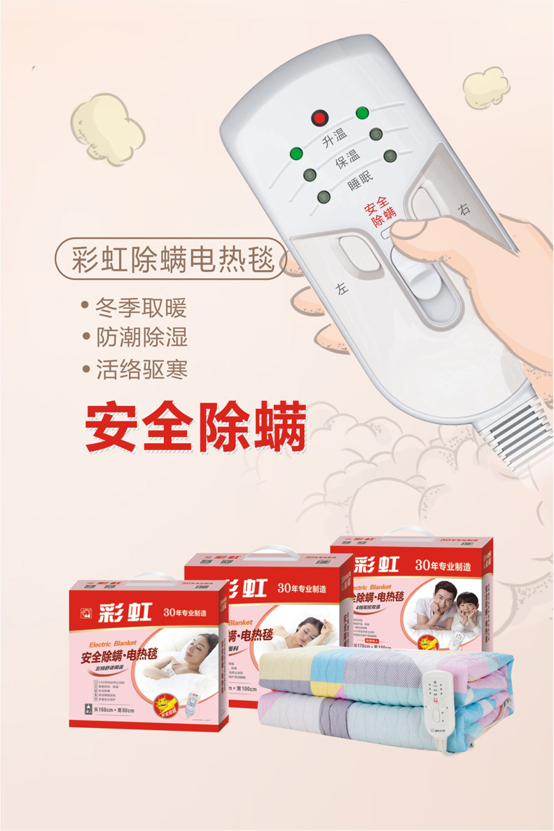 雷速在线注册-雷速（中国）除螨电热毯，一键安全除螨