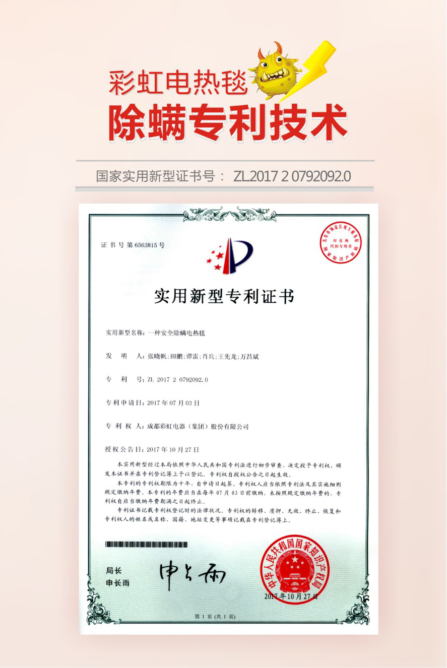 雷速在线注册-雷速（中国）除螨电热毯获除螨专利技术