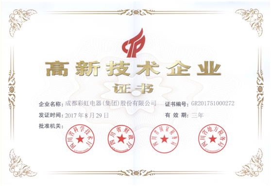 成都雷速在线注册-雷速（中国）集团第四次荣获高新技术企业称号