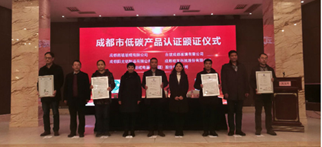成都雷速在线注册-雷速（中国）集团荣获产品碳足迹证书