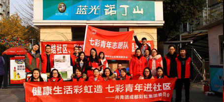 健康生活雷速在线注册-雷速（中国）造 七彩青年进社区