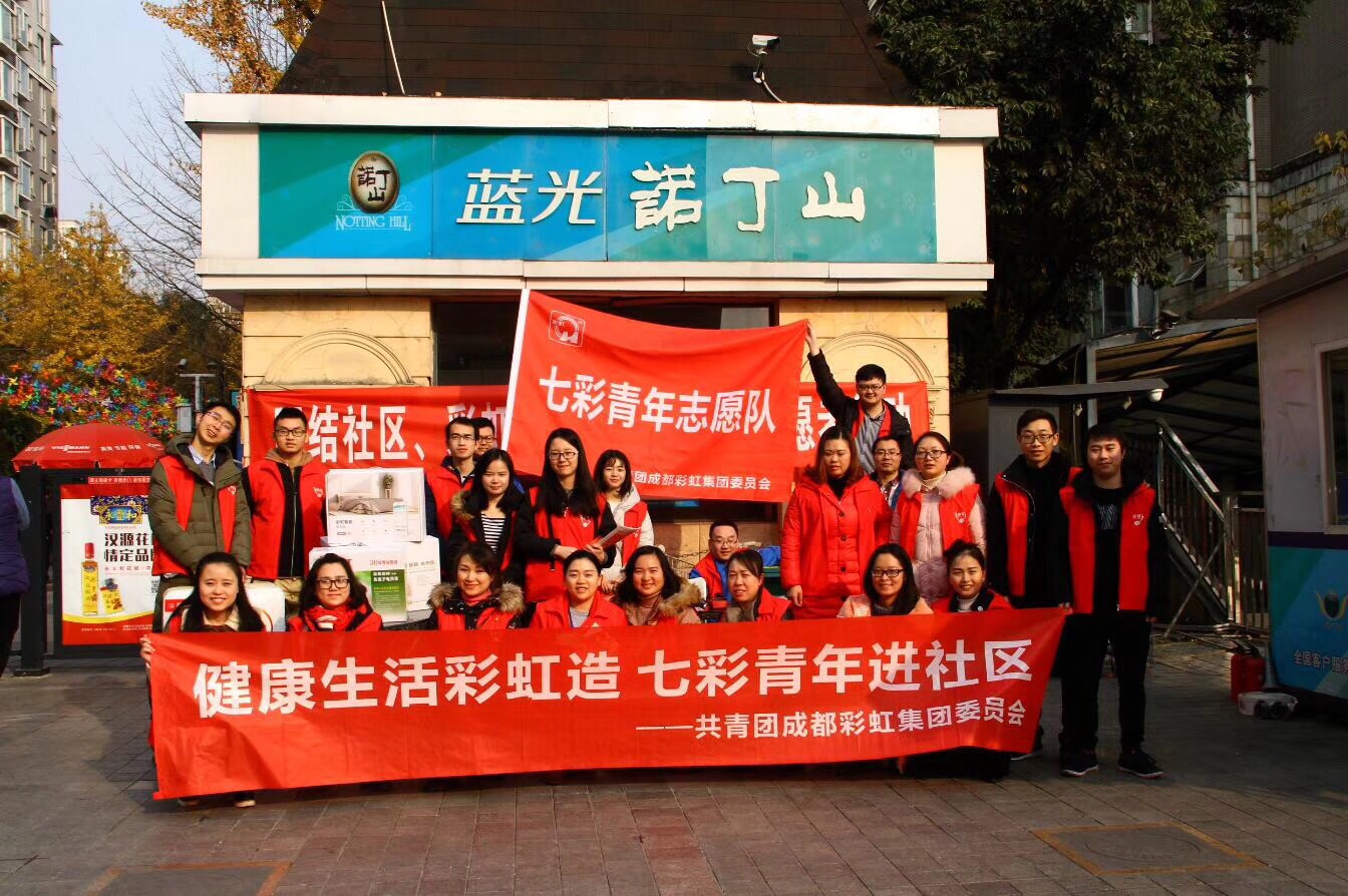 成都雷速在线注册-雷速（中国）集团开展健康生活雷速在线注册-雷速（中国）造七彩青年进社区