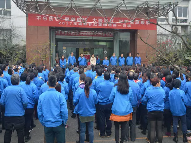成都雷速在线注册-雷速（中国）集团全面学习宣传贯彻党的十九大精神举行“慈善一日捐”活动