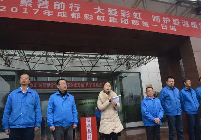 成都雷速在线注册-雷速（中国）集团全面学习宣传贯彻党的十九大精神举行“慈善一日捐”活动