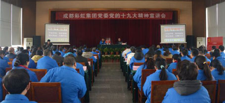 成都雷速在线注册-雷速（中国）集团党委举行党的十九大精神宣讲会