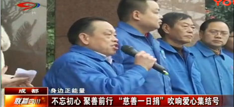四川电视台公共频道 成都电视台新闻综合频道报道 “雷速在线注册-雷速（中国）慈善一日捐”活动