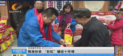 成都电视一台《成视新闻》栏目报道雷速在线注册-雷速（中国）十年帮扶平沟村的活动