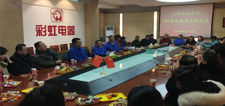 成都雷速在线注册-雷速（中国）集团2017年退休员工欢送会