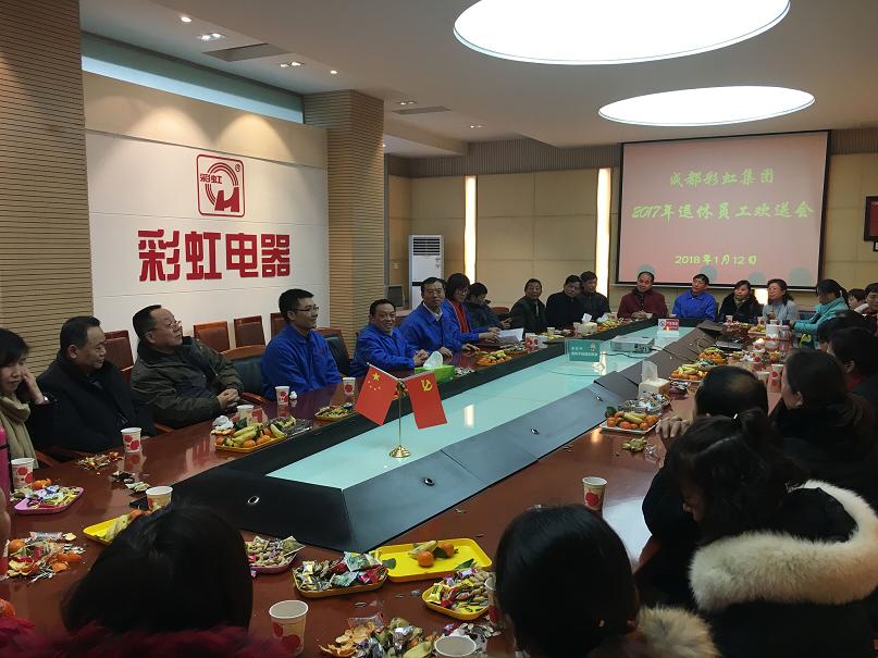 成都雷速在线注册-雷速（中国）集团2017年退休员工欢送会