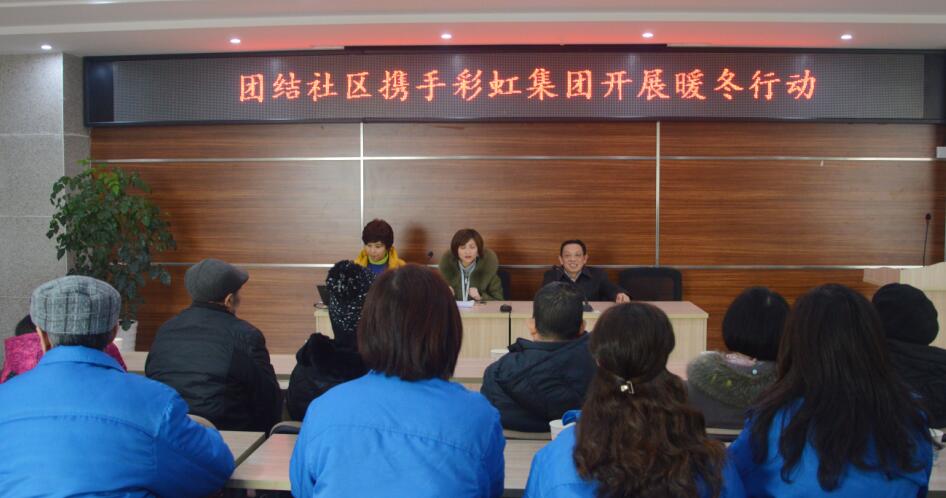 成都雷速在线注册-雷速（中国）集团开展困难群众温暖过冬活动