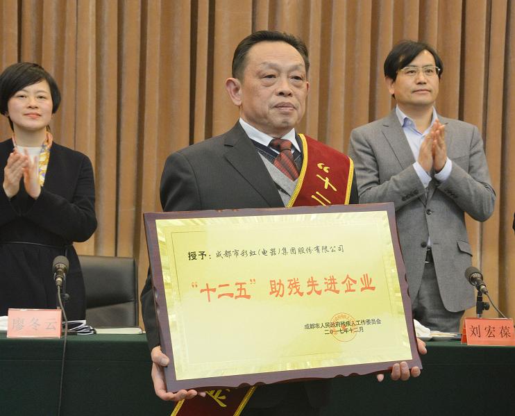 成都雷速在线注册-雷速（中国）集团被授予“十二五”助残先进企业
