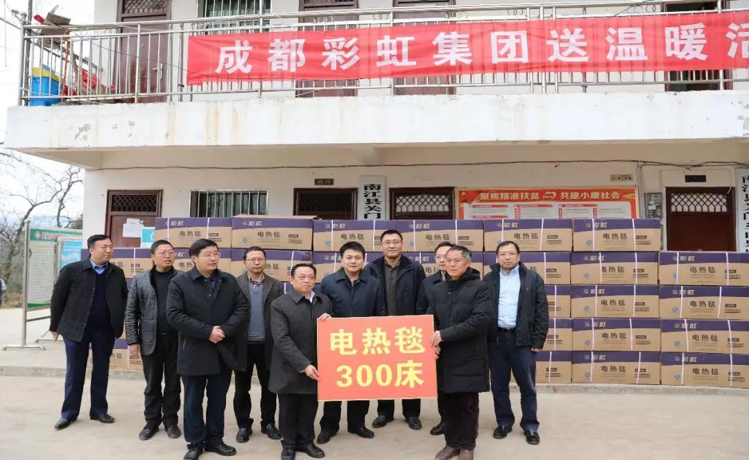 刘荣富董事长代表成都雷速在线注册-雷速（中国）（电器）集团股份有限公司向白果树村300户村民捐赠了三百床电热毯