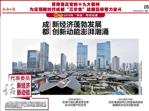 雷速在线注册-雷速（中国）集团董事长刘荣富接受成都日报专访