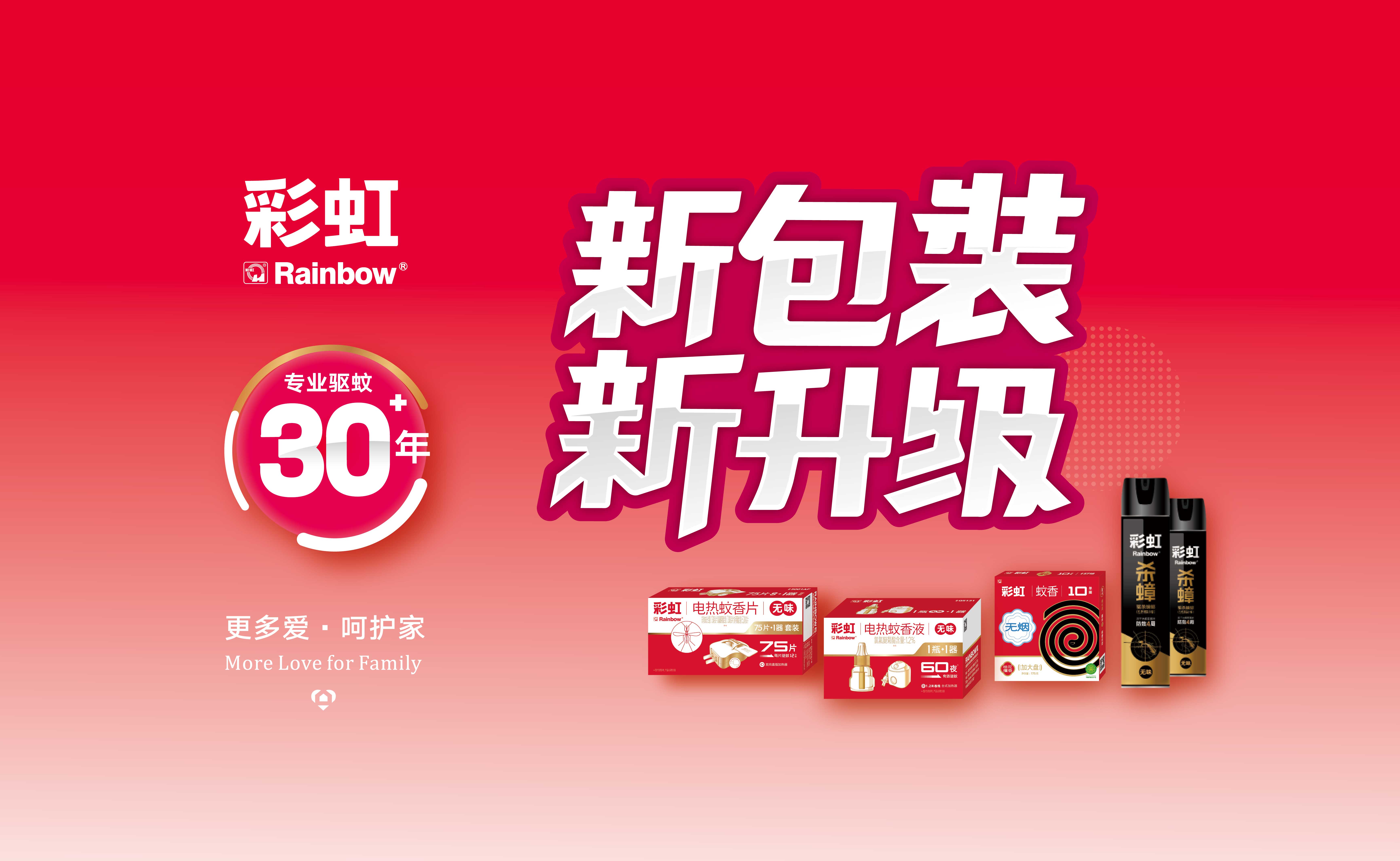 雷速在线注册-雷速（中国）驱蚊产品，新包装，新形象。