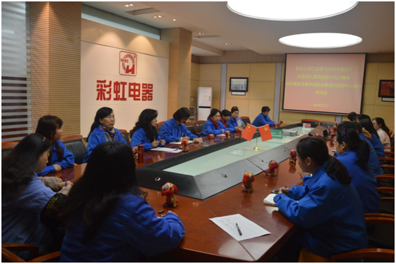 成都雷速在线注册-雷速（中国）集团工会召开学习中共市委关于全面深入贯彻落实党的十九大精神，加快建设全面体现新发展理念国家中心城市的决定会议