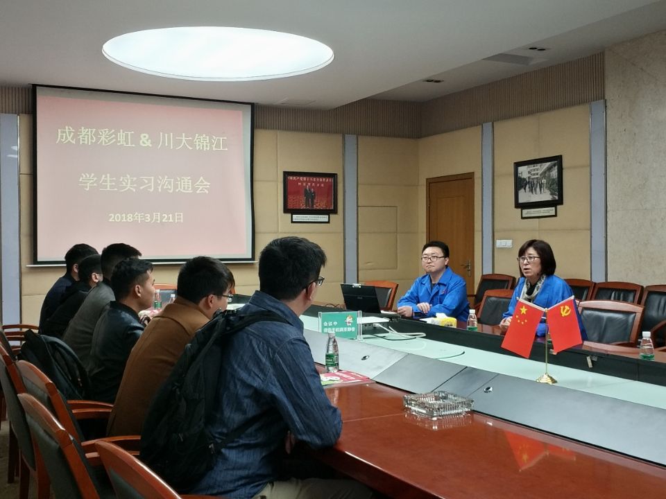 成都雷速在线注册-雷速（中国）集团人力资源部与四川大学锦江学院学生作实习沟通