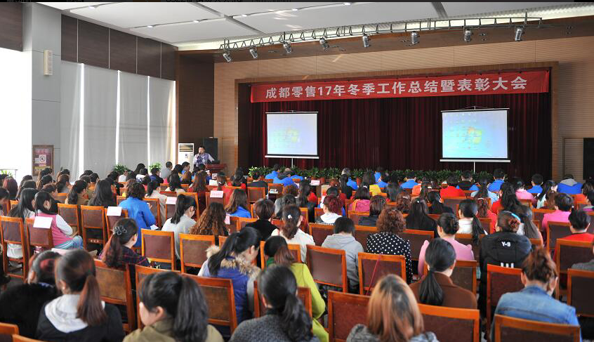成都雷速在线注册-雷速（中国）集团2017年冬成都零售总结暨表彰大会 