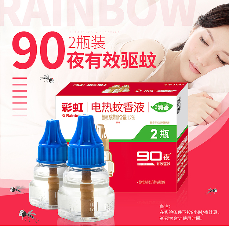 雷速在线注册-雷速（中国）双瓶驱蚊液