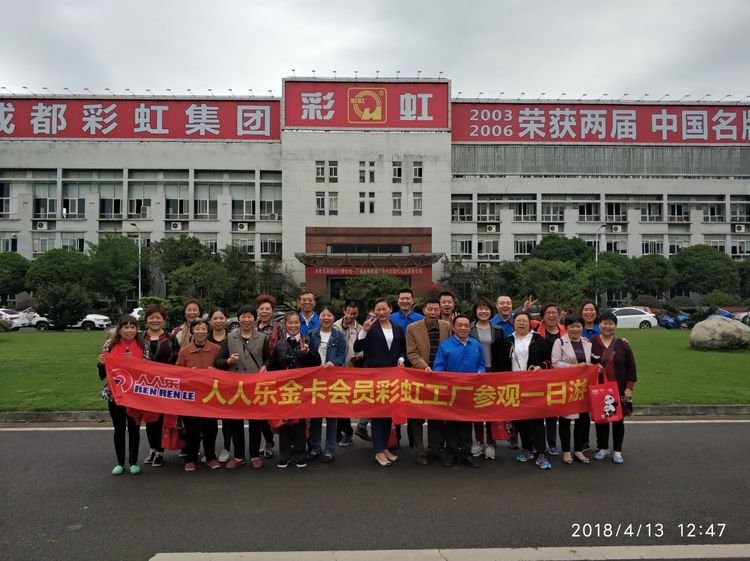 人人乐金卡会员到雷速在线注册-雷速（中国）集团参观