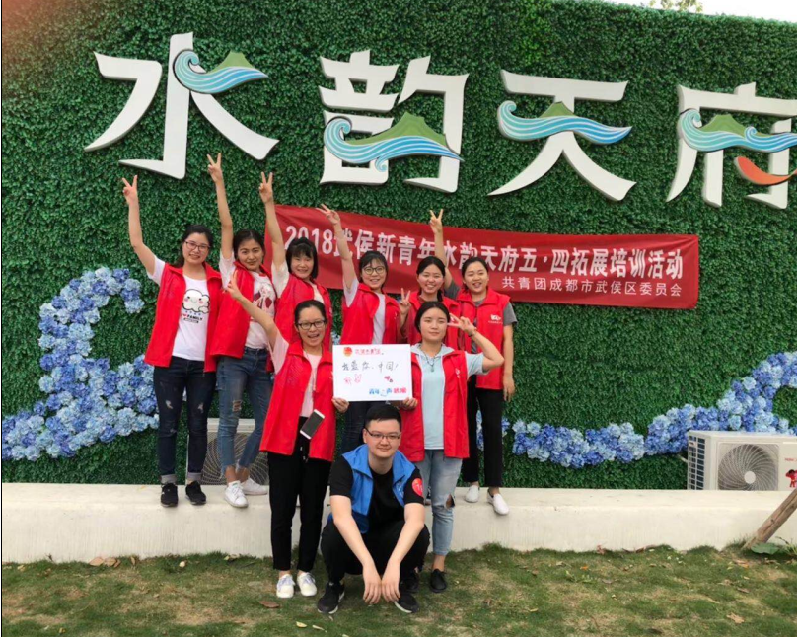 雷速在线注册-雷速（中国）公司团员参加共青团成都市武侯区委员会组织的五•四拓展活动