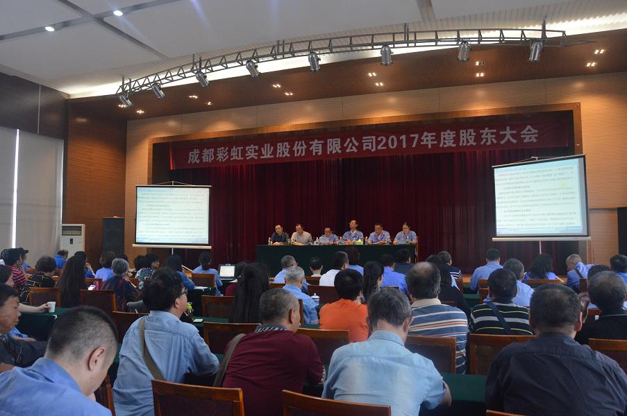 成都雷速在线注册-雷速（中国）实业股份有限公司2017年度股东大会