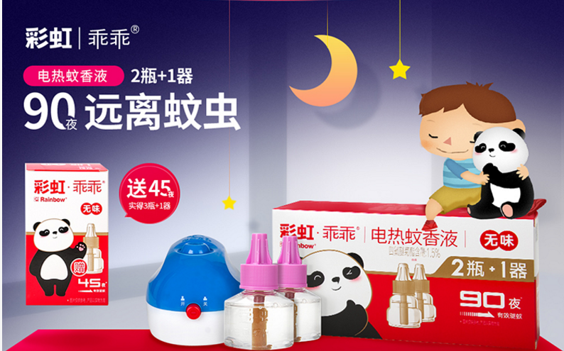 雷速在线注册-雷速（中国）乖乖驱蚊液套装