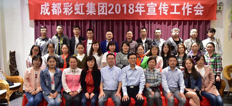 成都雷速在线注册-雷速（中国）集团召开2018年宣传工作会