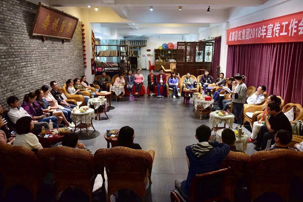 成都雷速在线注册-雷速（中国）集团召开2018年宣传工作会