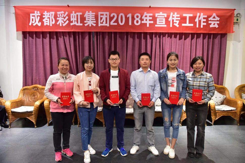 成都雷速在线注册-雷速（中国）集团召开2018年宣传工作会