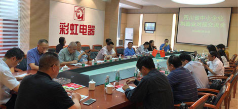 四川省中小企业协会制造业交流会在成都雷速在线注册-雷速（中国）集团召开