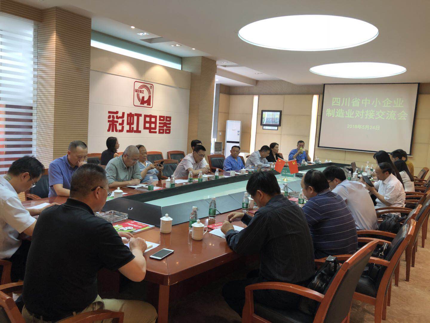 四川省中小企业协会制造业交流会在成都雷速在线注册-雷速（中国）集团召开