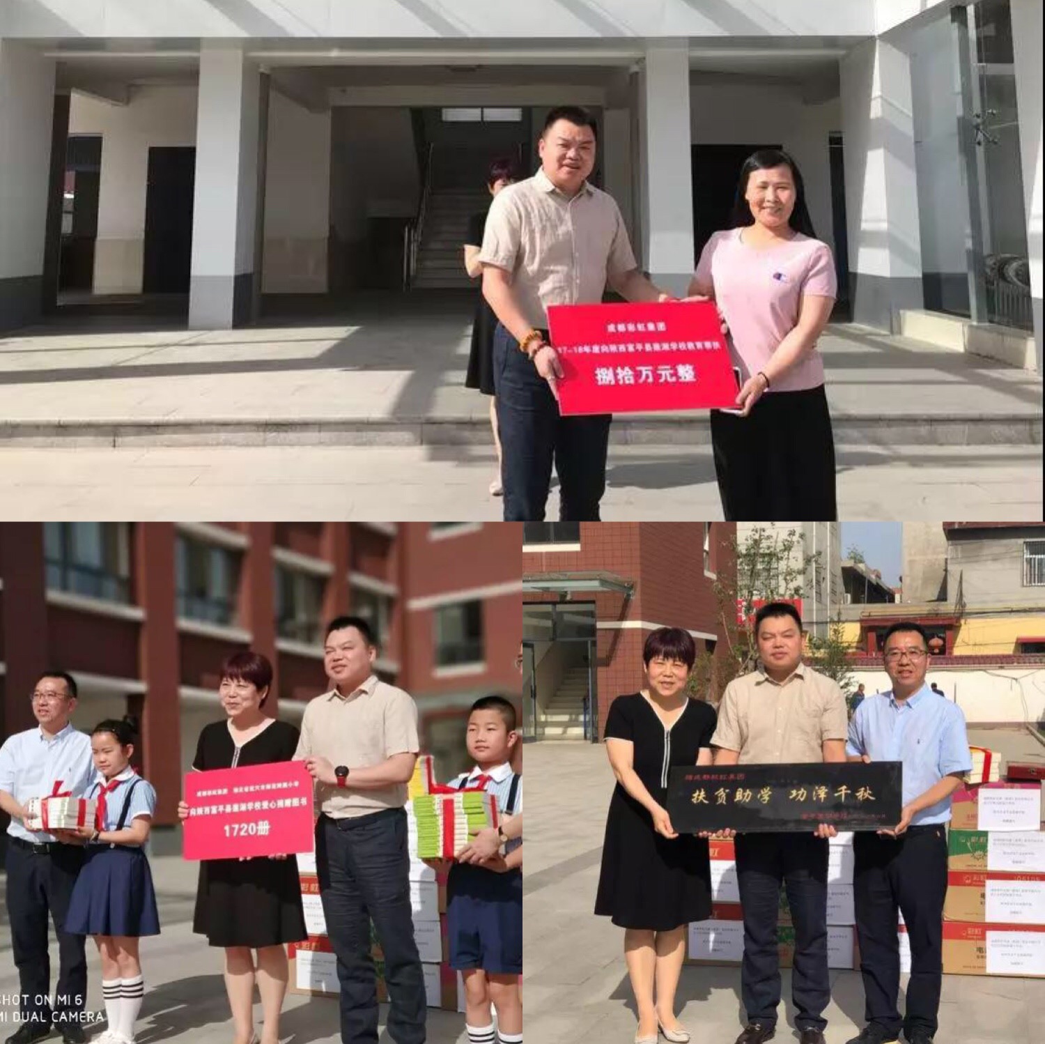 成都雷速在线注册-雷速（中国）集团2018陕西富平扶贫助学行