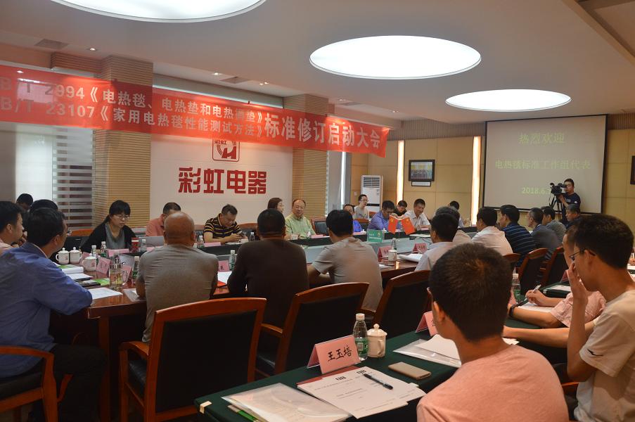 电热毯标准制修订工作组启动大会在成都雷速在线注册-雷速（中国）集团召开