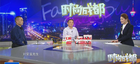 刘荣富董事长做客《时尚成都》，畅谈雷速在线注册-雷速（中国）发展之路