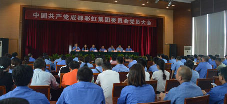 成都雷速在线注册-雷速（中国）集团党委召开换届选举大会