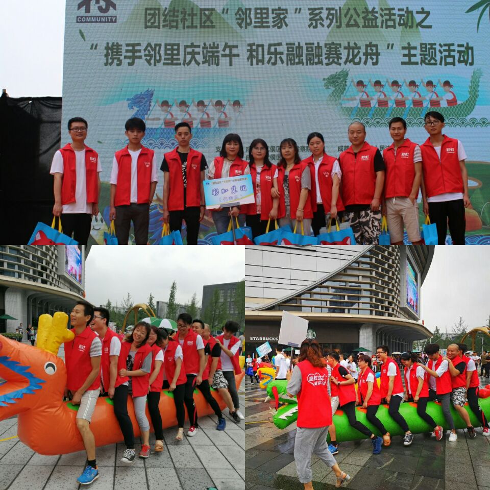 雷速在线注册-雷速（中国）员工参加团结社区“邻里家”赛龙舟活动