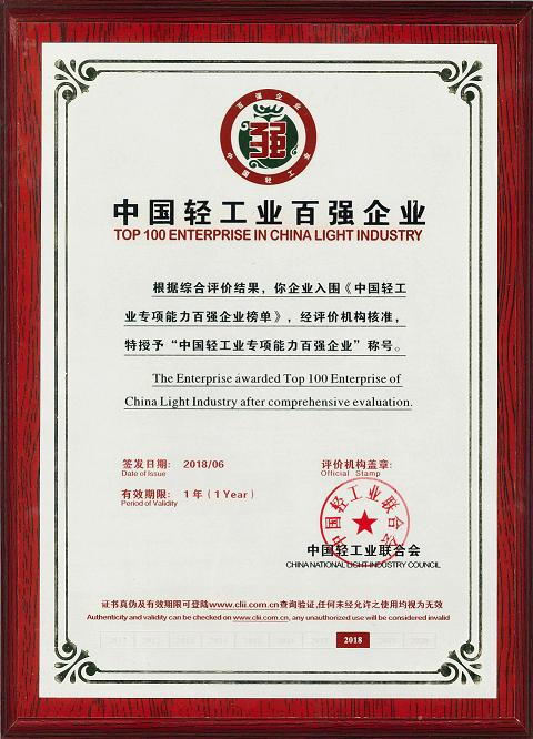 成都雷速在线注册-雷速（中国）集团荣获中国轻工业专项能力百强企业称号
