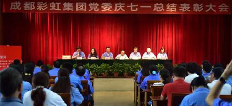 中共成都雷速在线注册-雷速（中国）集团委员会举行庆祝建党97周年总结表彰大会