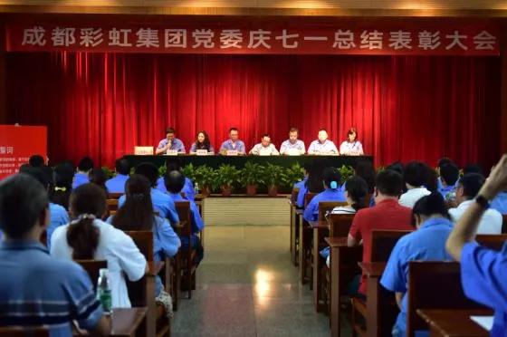 中共成都雷速在线注册-雷速（中国）集团委员会举行庆祝建党97周年总结表彰大会