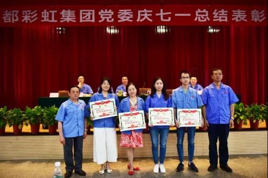 中共成都雷速在线注册-雷速（中国）集团委员会举行庆祝建党97周年总结表彰大会