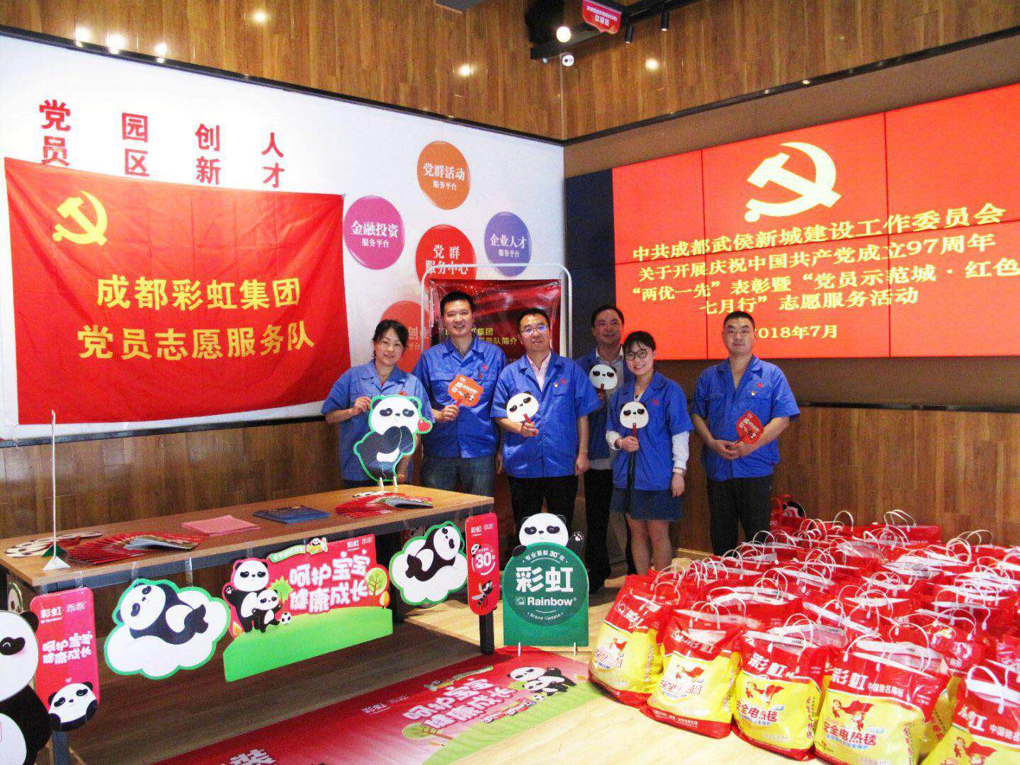 成都雷速在线注册-雷速（中国）集团党员志愿服务队参加“党员示范城•红色七月行”志愿服务活动