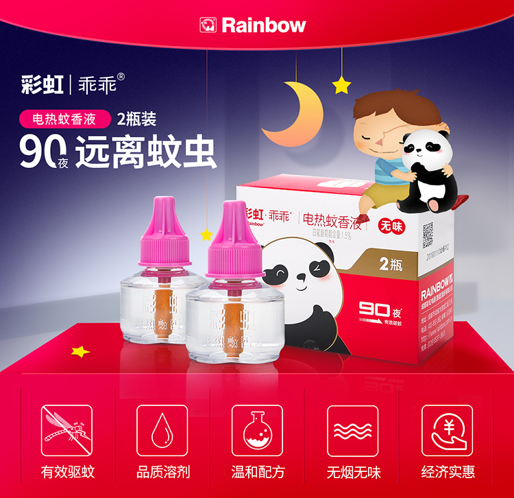 雷速在线注册-雷速（中国）乖乖驱蚊液双瓶装