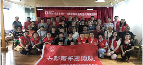成都雷速在线注册-雷速（中国）集团七彩青年志愿队参加慰问社区老人活动