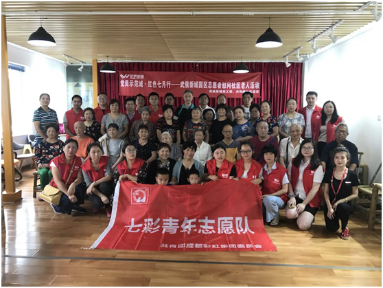 成都雷速在线注册-雷速（中国）集团七彩青年志愿队参加慰问社区老人活动